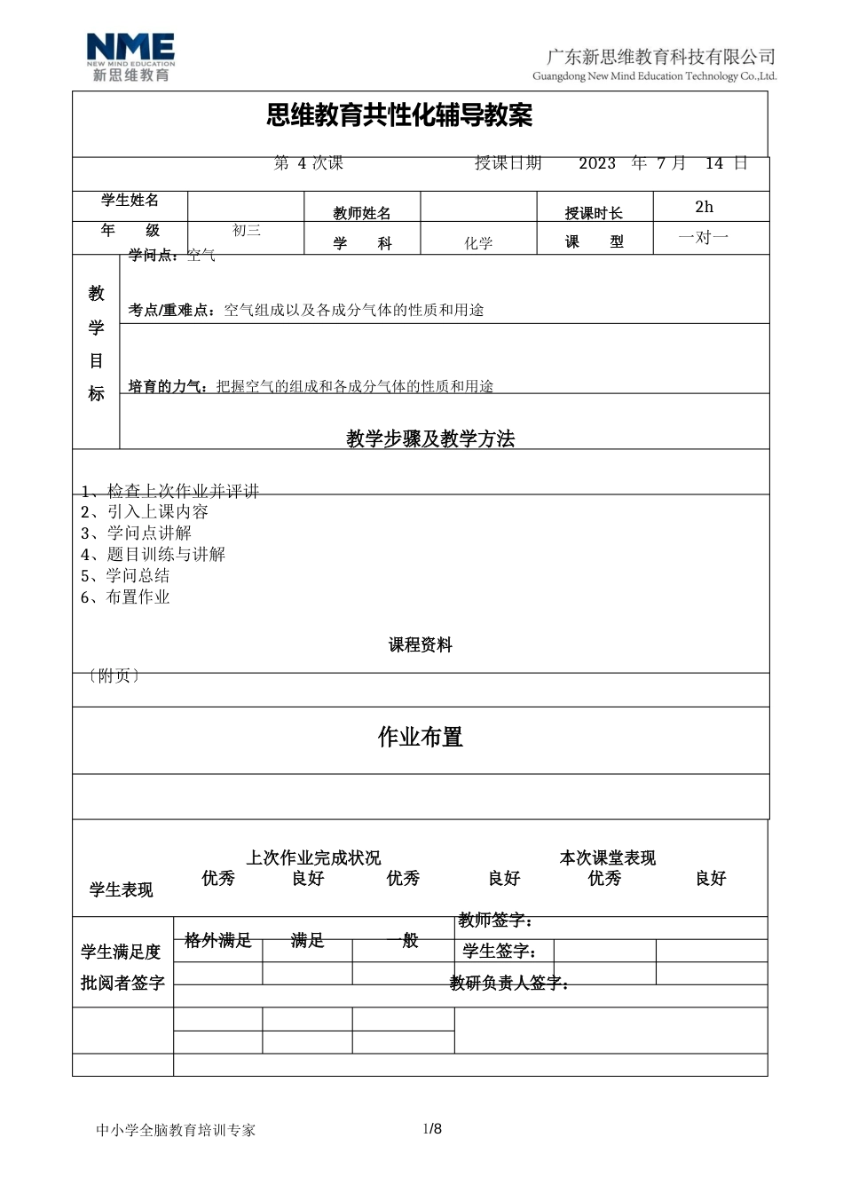 空气组成以及各成分气体的性质和用途_第1页