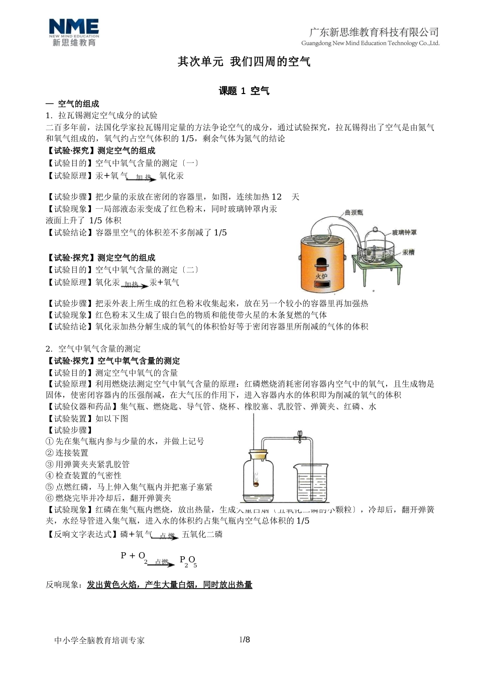 空气组成以及各成分气体的性质和用途_第2页