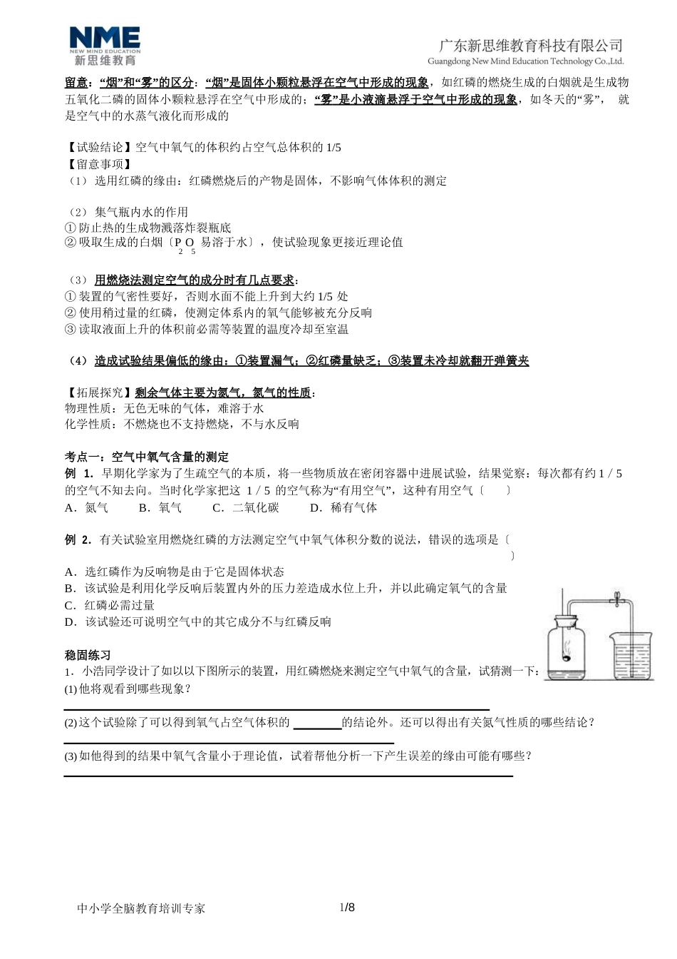 空气组成以及各成分气体的性质和用途_第3页