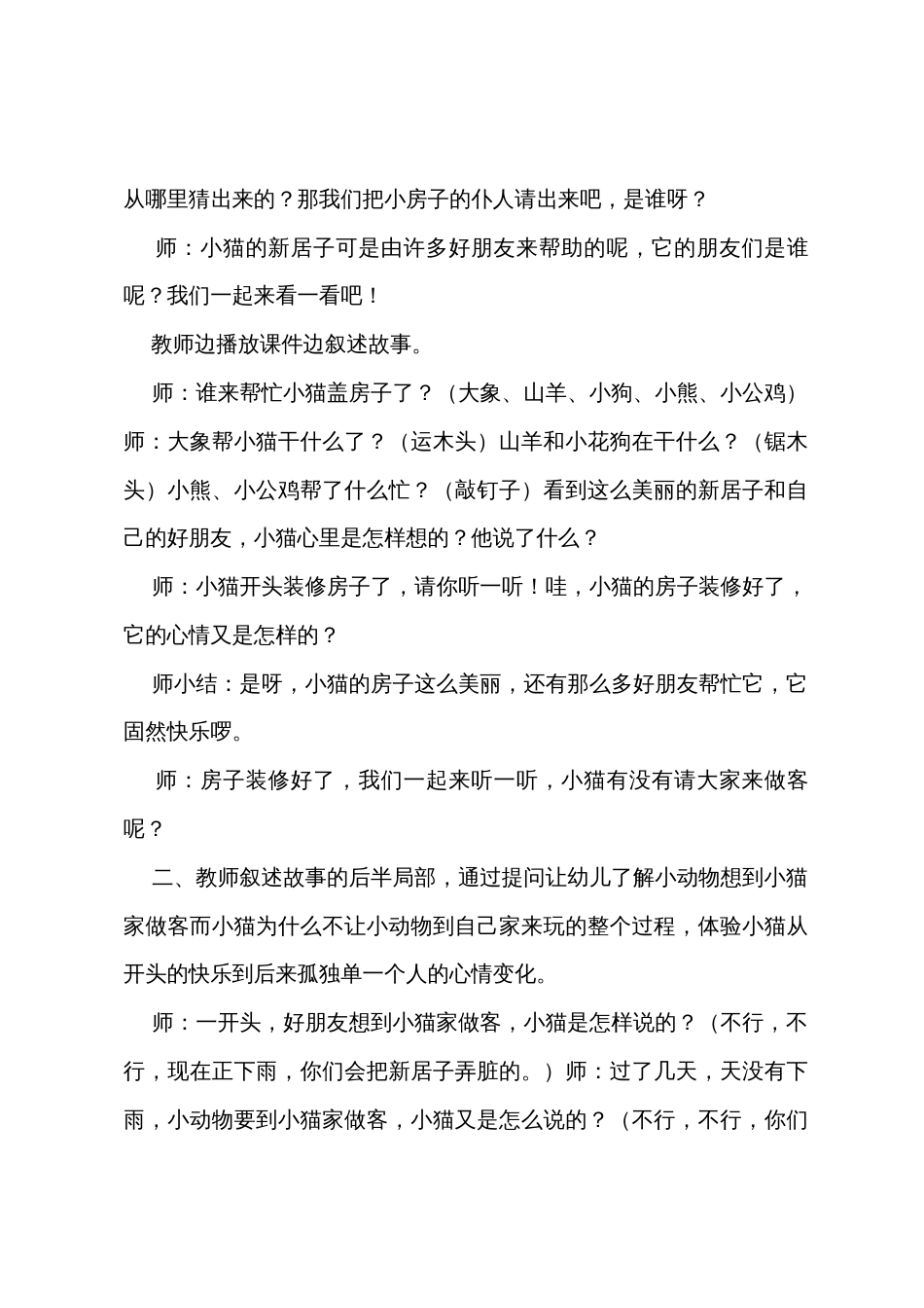 幼儿园大班社会教案《小猫的新房子》_第2页