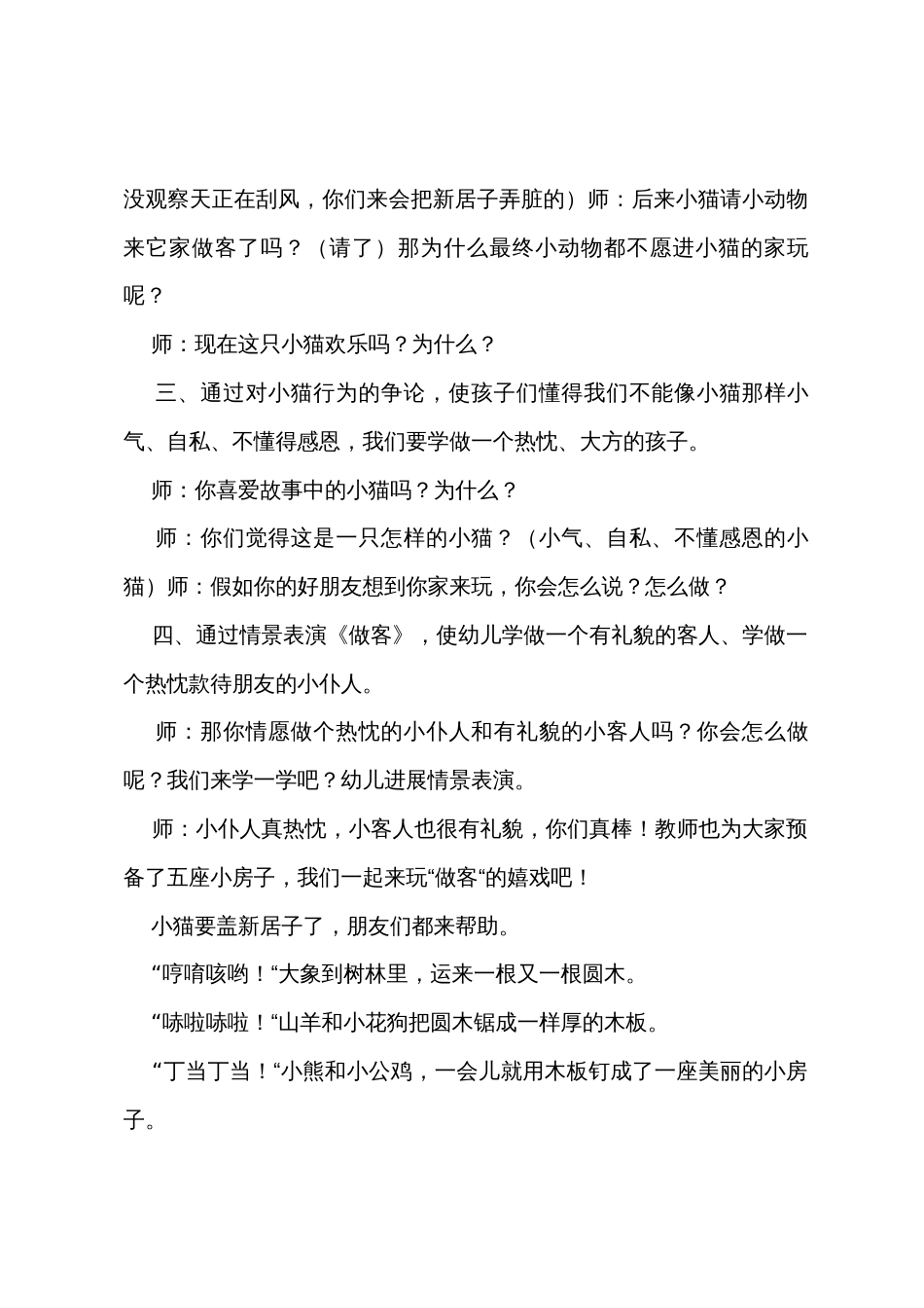 幼儿园大班社会教案《小猫的新房子》_第3页