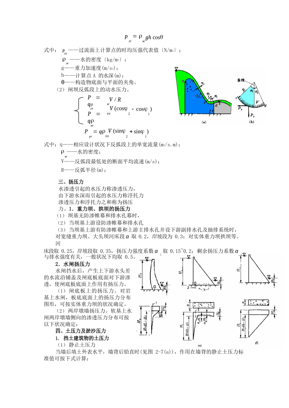 水工建筑物的荷载计算_第2页