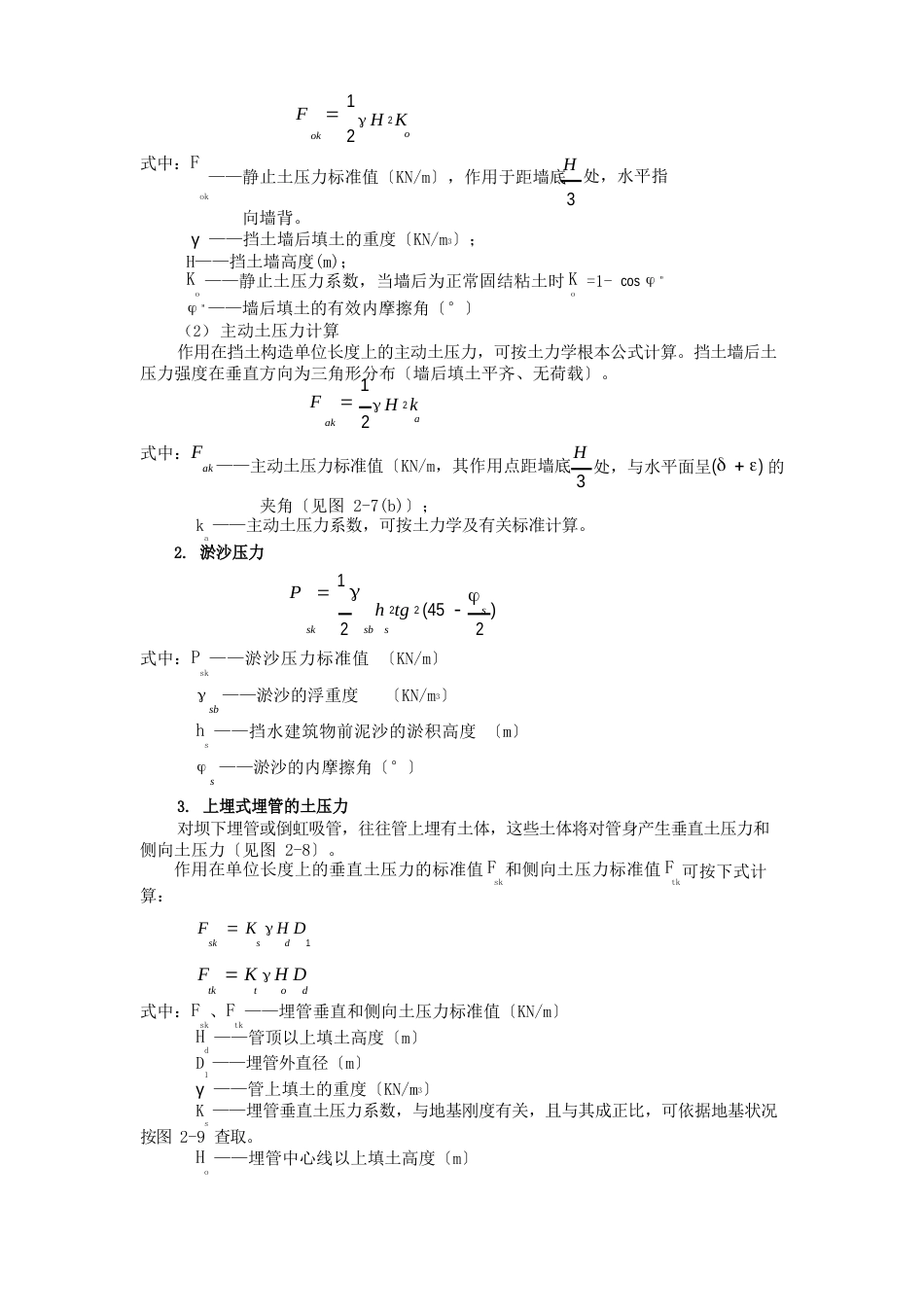 水工建筑物的荷载计算_第3页