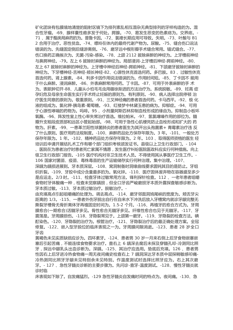 口腔执业医师考试常用的小知识点_第2页