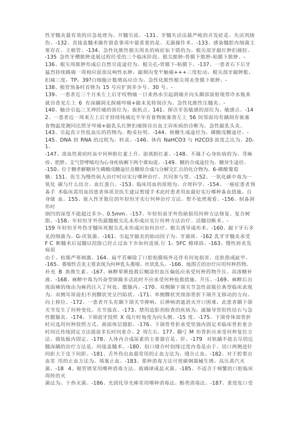 口腔执业医师考试常用的小知识点_第3页