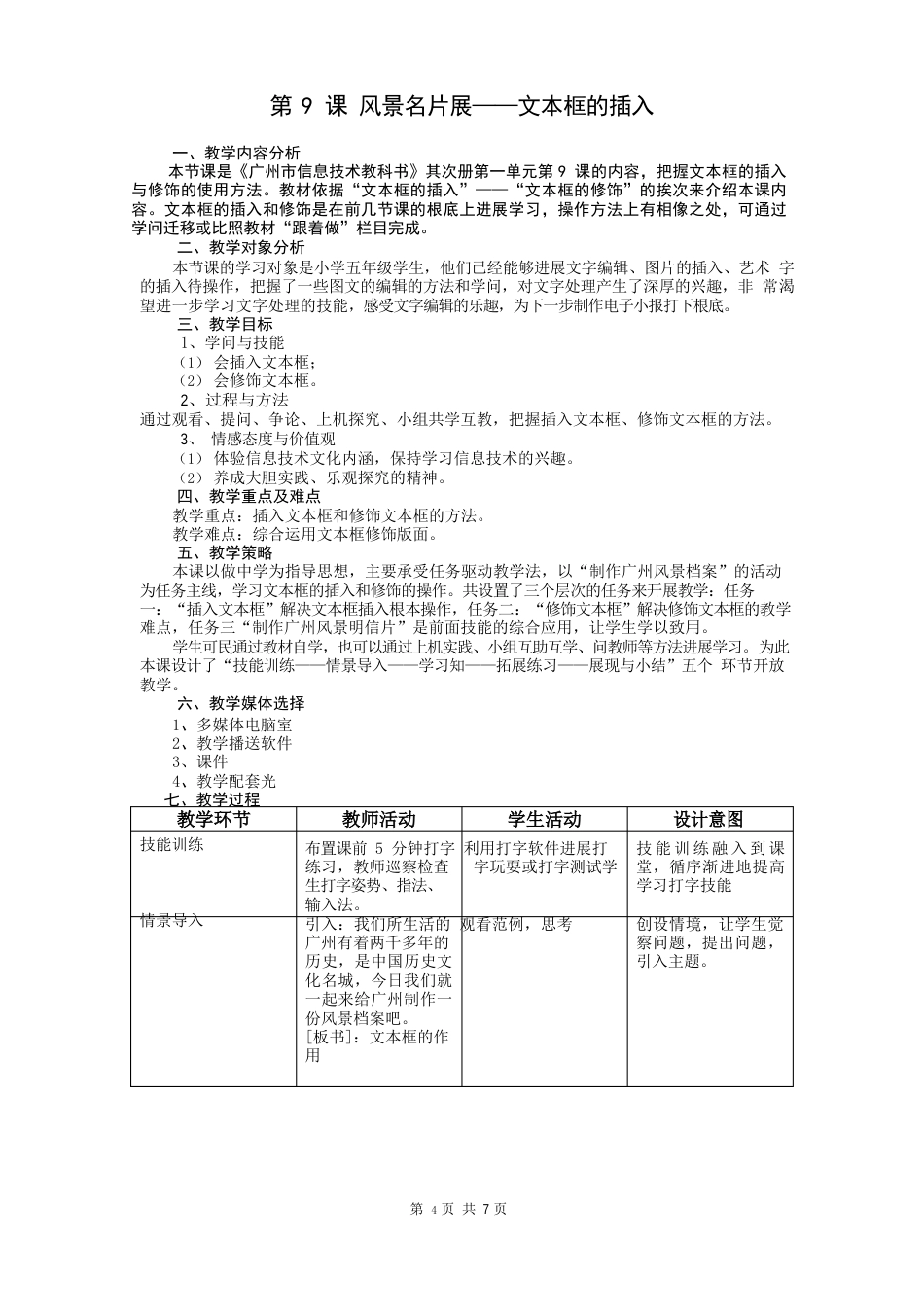 第90课信息技术广州版第二册)_第1页