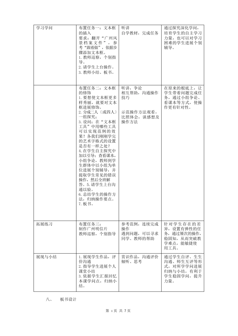 第90课信息技术广州版第二册)_第2页