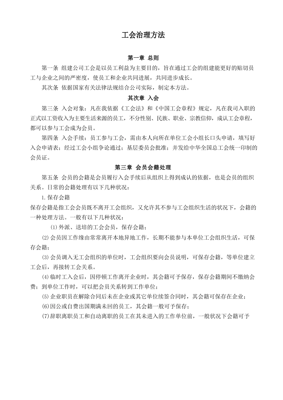 工会管理办法_第1页
