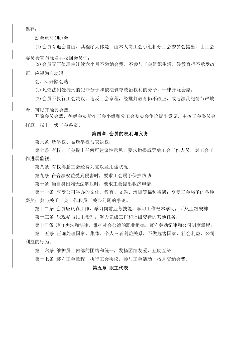 工会管理办法_第2页