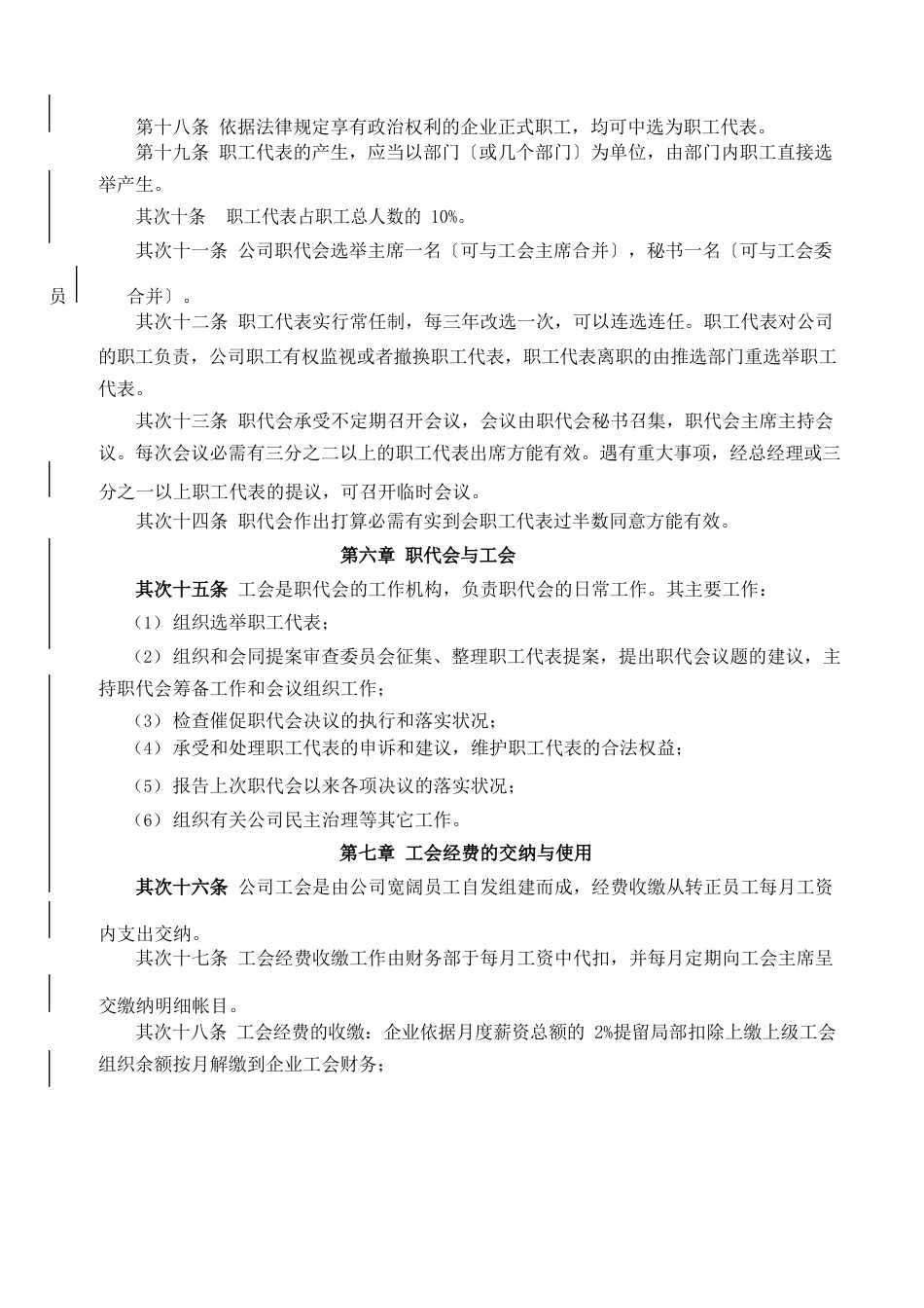 工会管理办法_第3页
