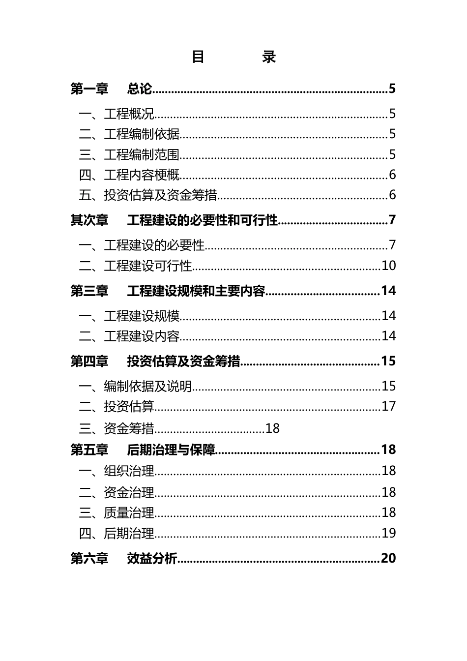 村村通公路项目建议书_第3页