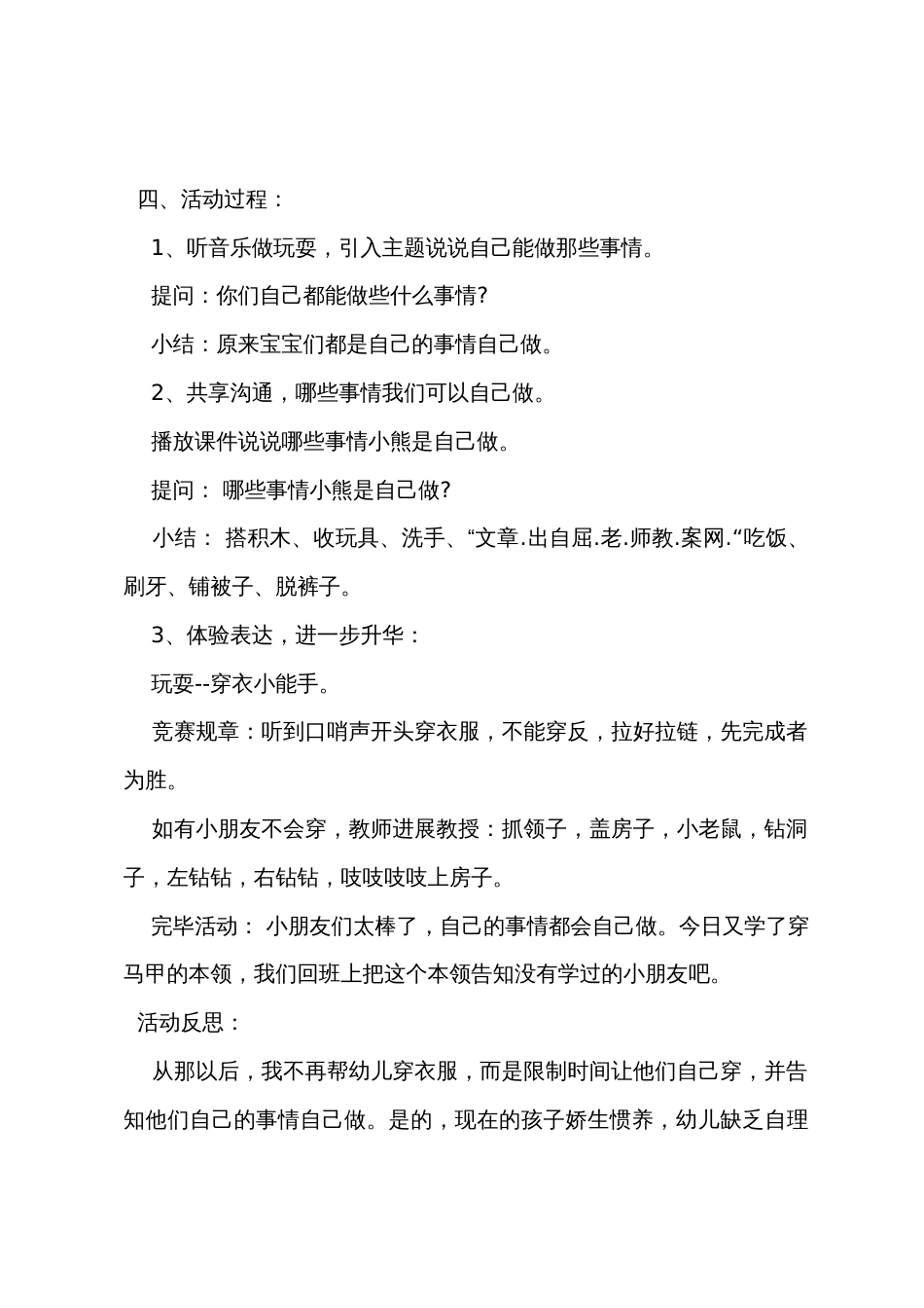 小班社会公开课教案及教学反思《自己的事情自己做》_第2页