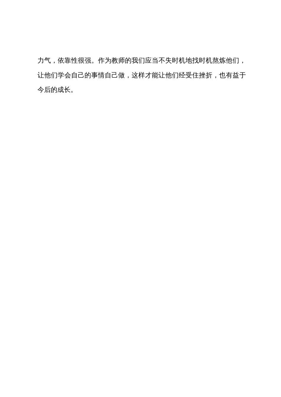 小班社会公开课教案及教学反思《自己的事情自己做》_第3页