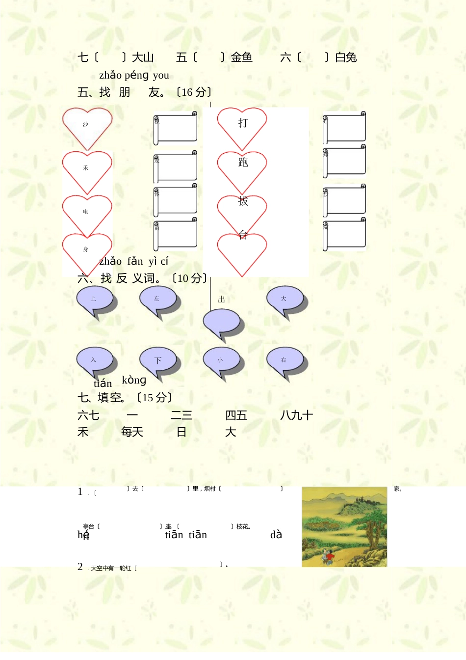 一年级语文上册汉语拼音第一单元测试题及答案_第2页