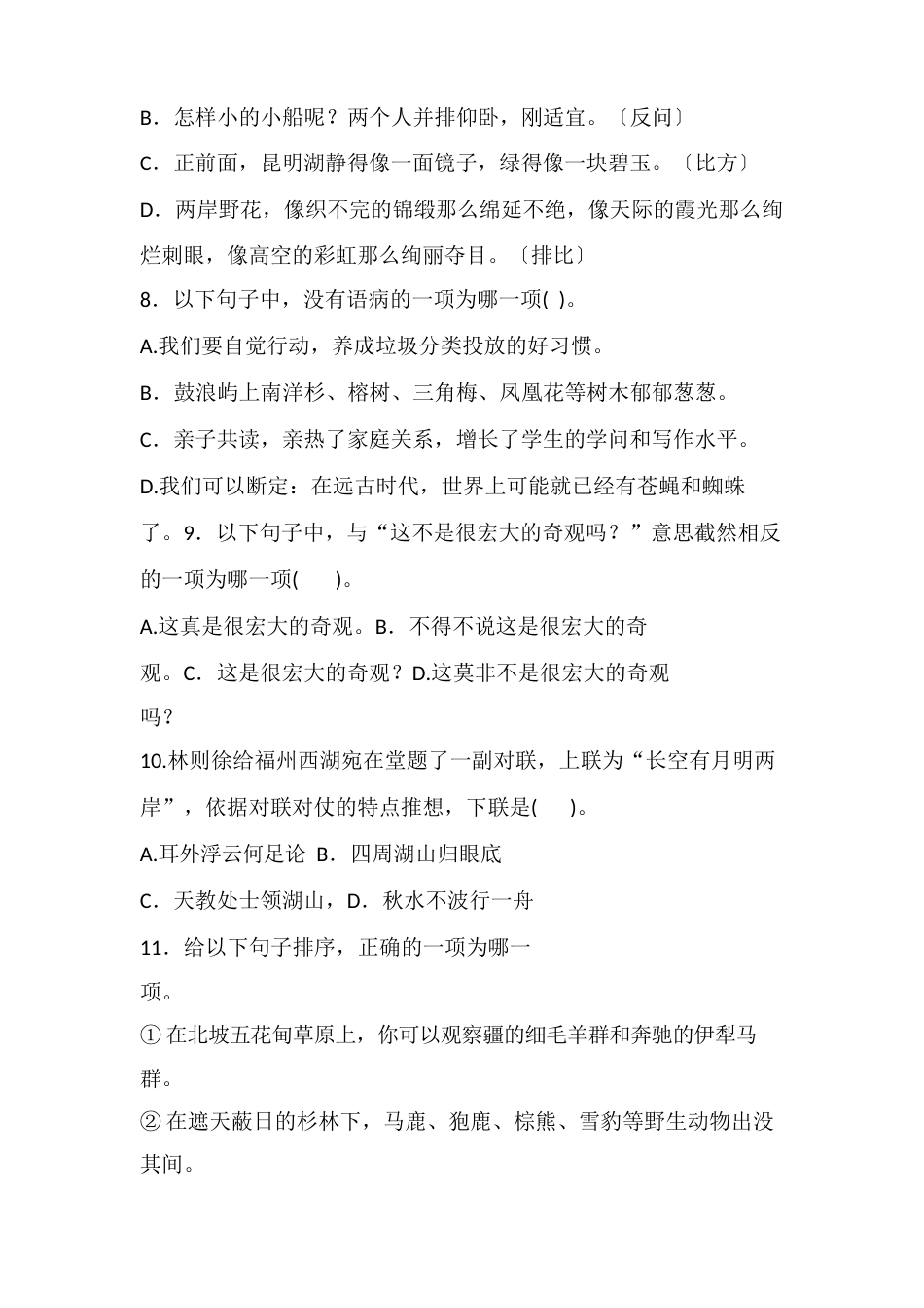 部编版四年级语文下册第五单元测试题(含答案)_第2页
