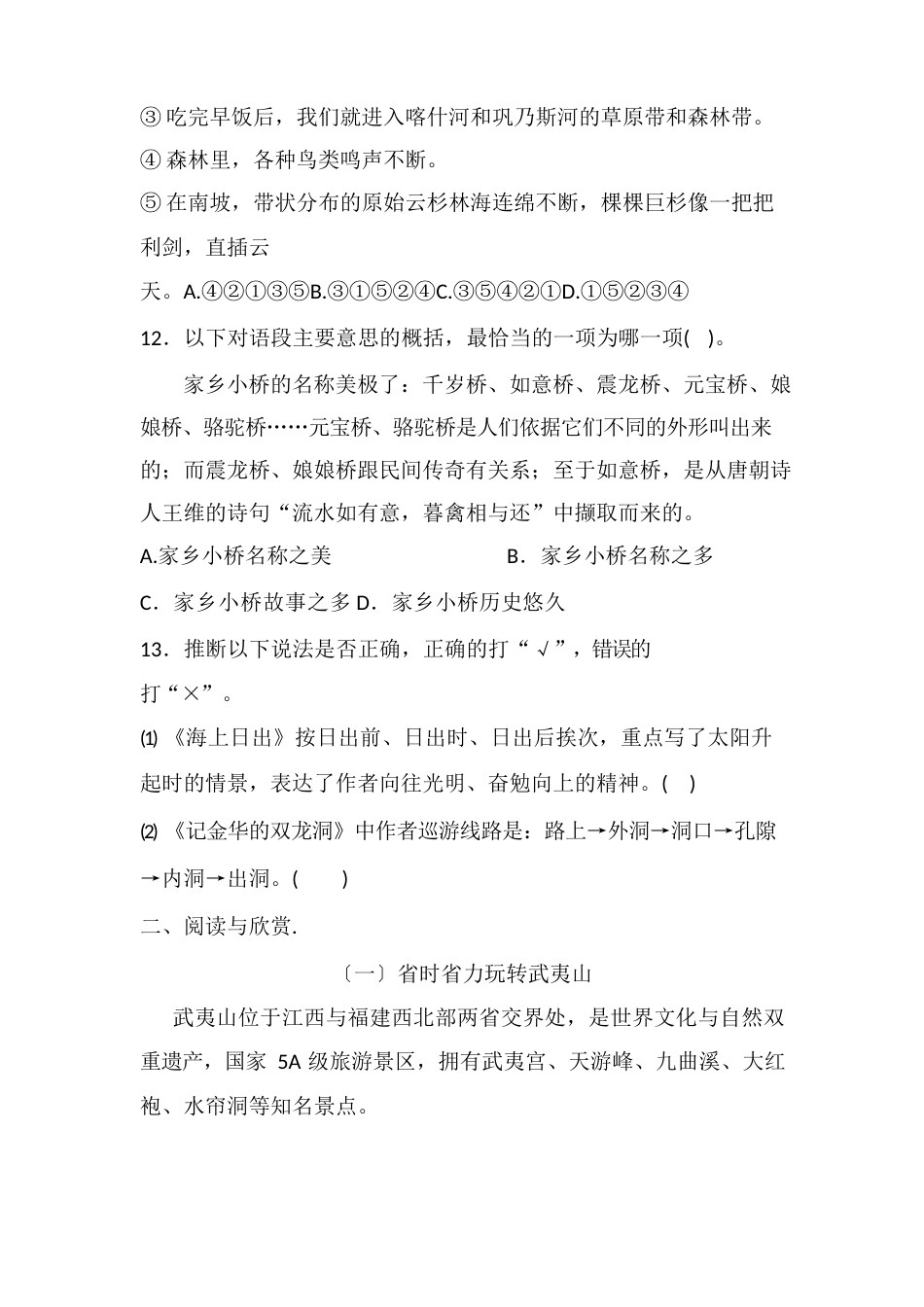 部编版四年级语文下册第五单元测试题(含答案)_第3页