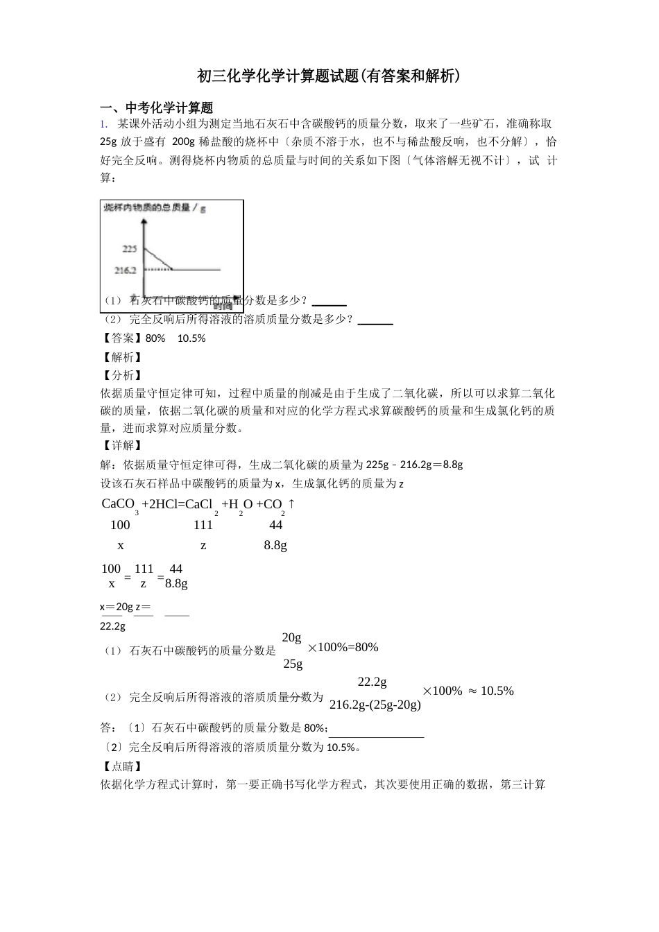 初三化学化学计算题试题(有答案和解析)_第1页