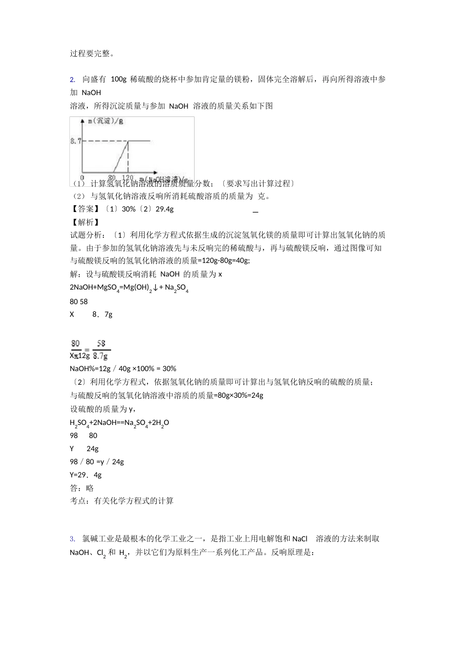 初三化学化学计算题试题(有答案和解析)_第2页