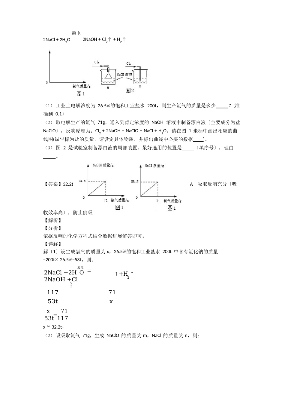 初三化学化学计算题试题(有答案和解析)_第3页