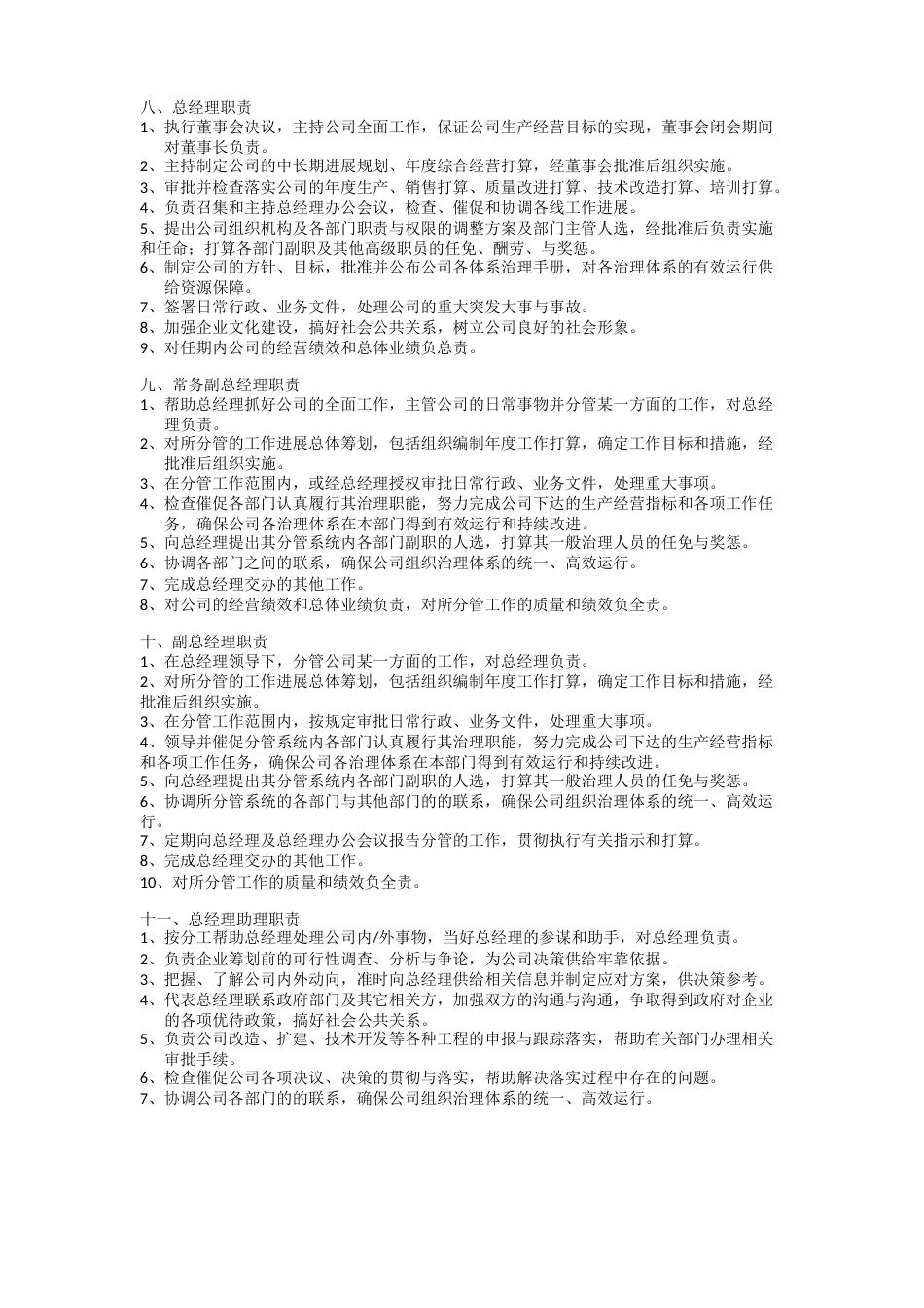总经理职责_第1页