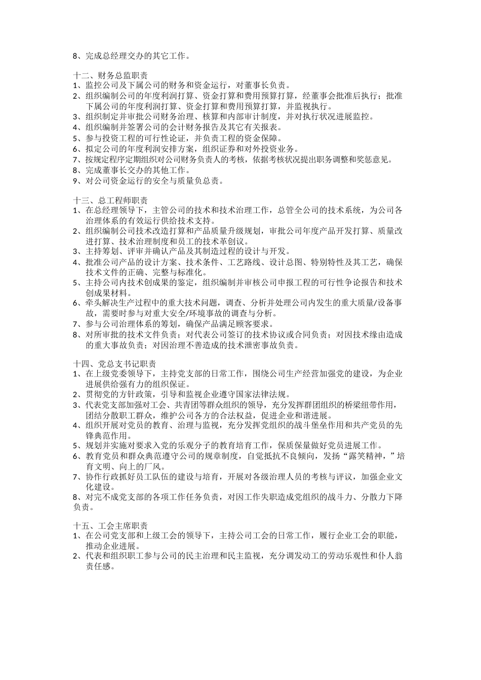 总经理职责_第2页
