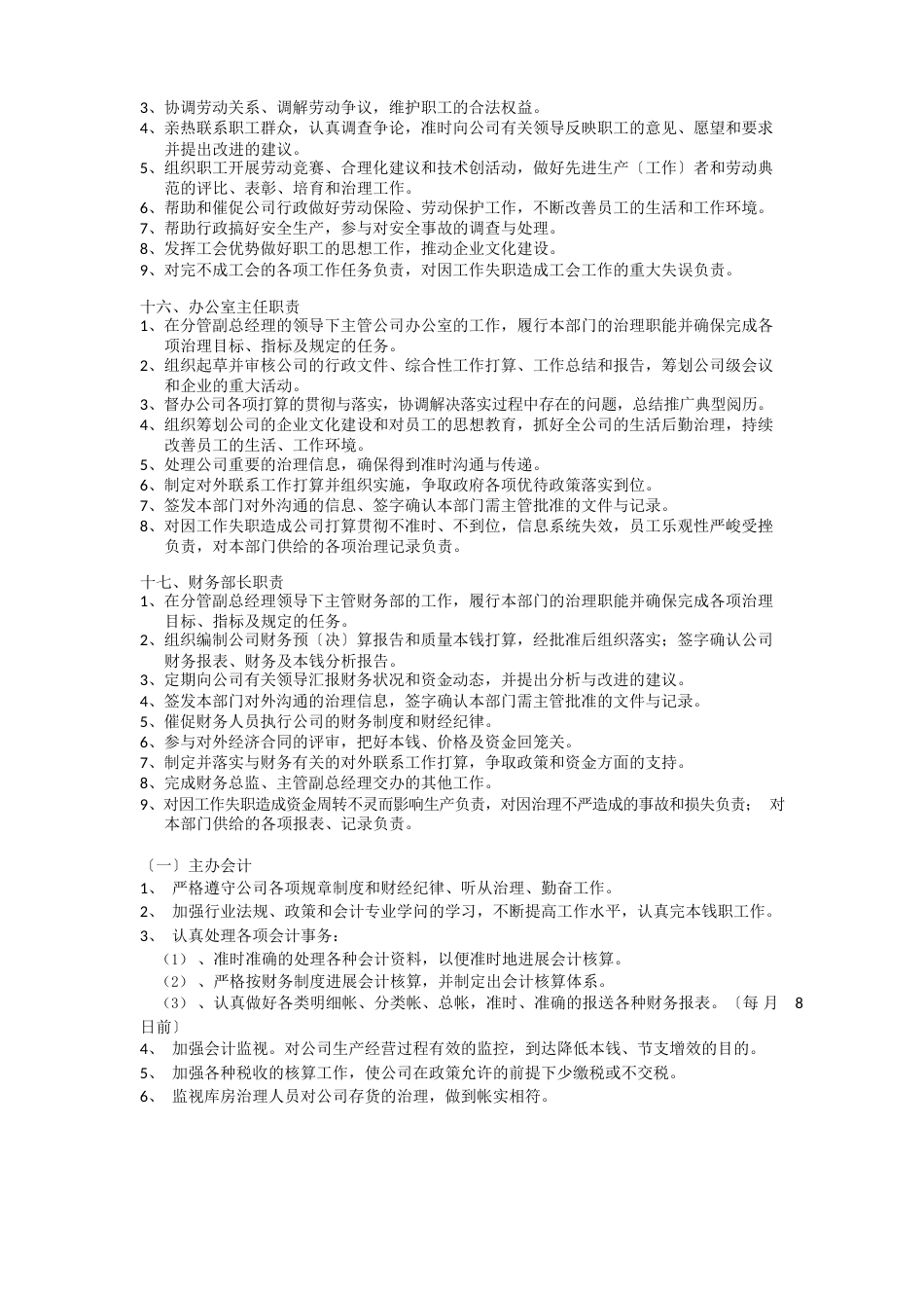 总经理职责_第3页