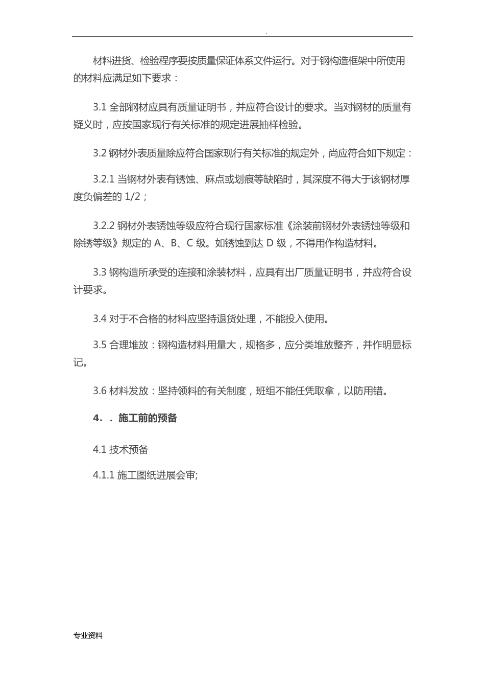 钢结构平台施工组织设计_第2页
