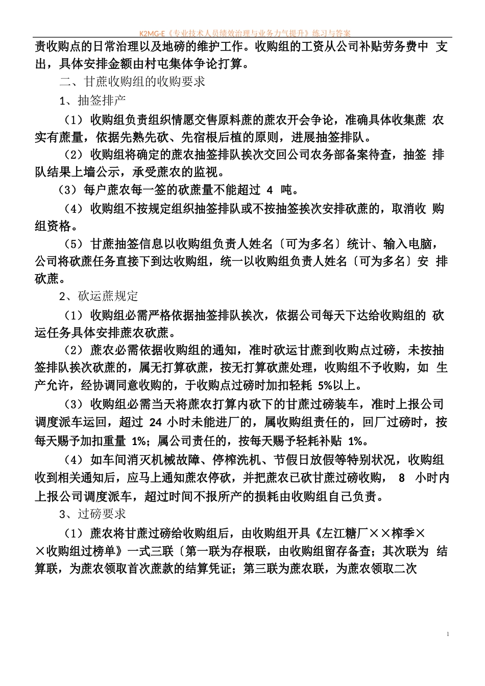 左江分公司甘蔗收购组管理工作方案_第2页