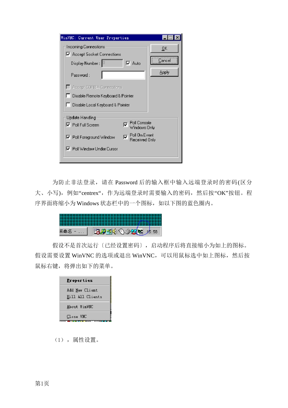 使用VNC软件实现话务台远程维护操作说明_第2页