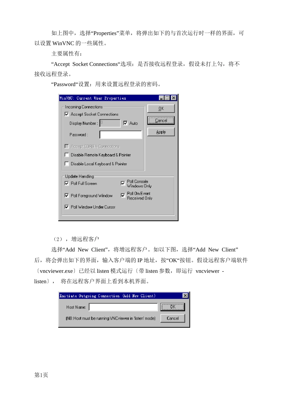 使用VNC软件实现话务台远程维护操作说明_第3页