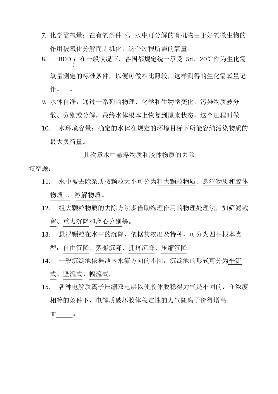 环境工程考题题库_第2页