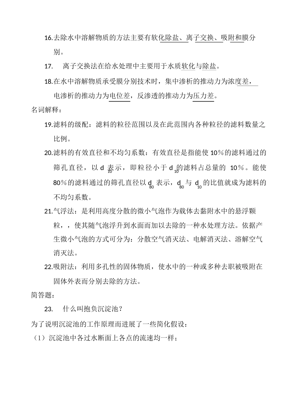环境工程考题题库_第3页