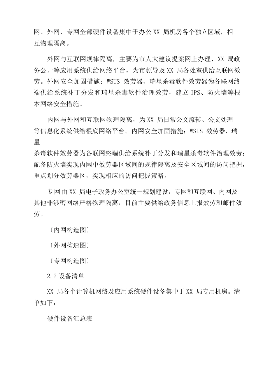 信息系统运维服务及方案_第2页