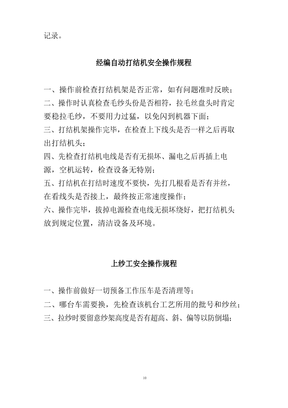 纺织行业设备工种操作规程和管理制度_第3页