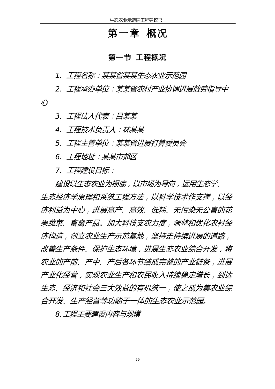 生态农业示范园项目建议书_第2页