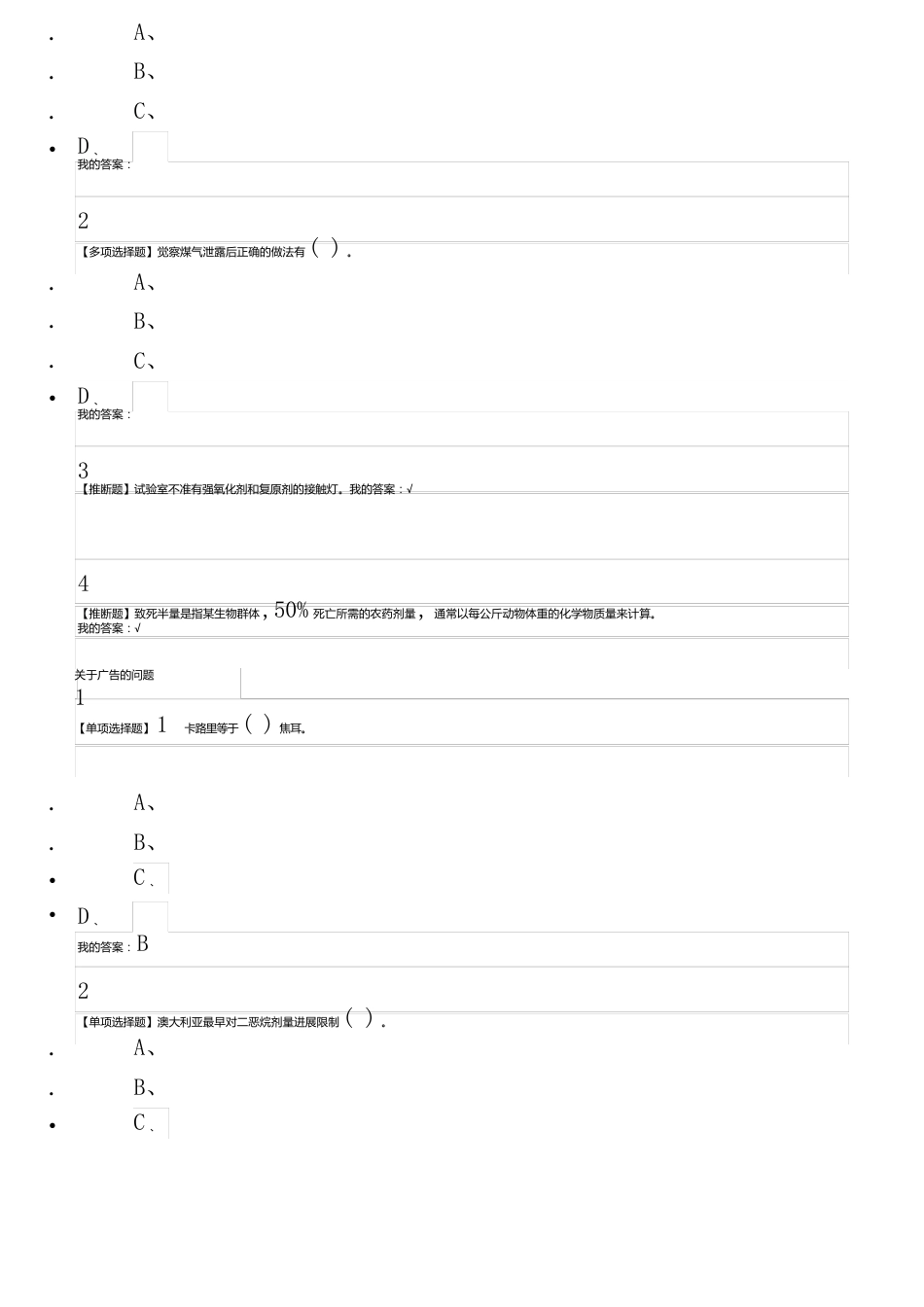 2023年化学与人类课后答案_第2页