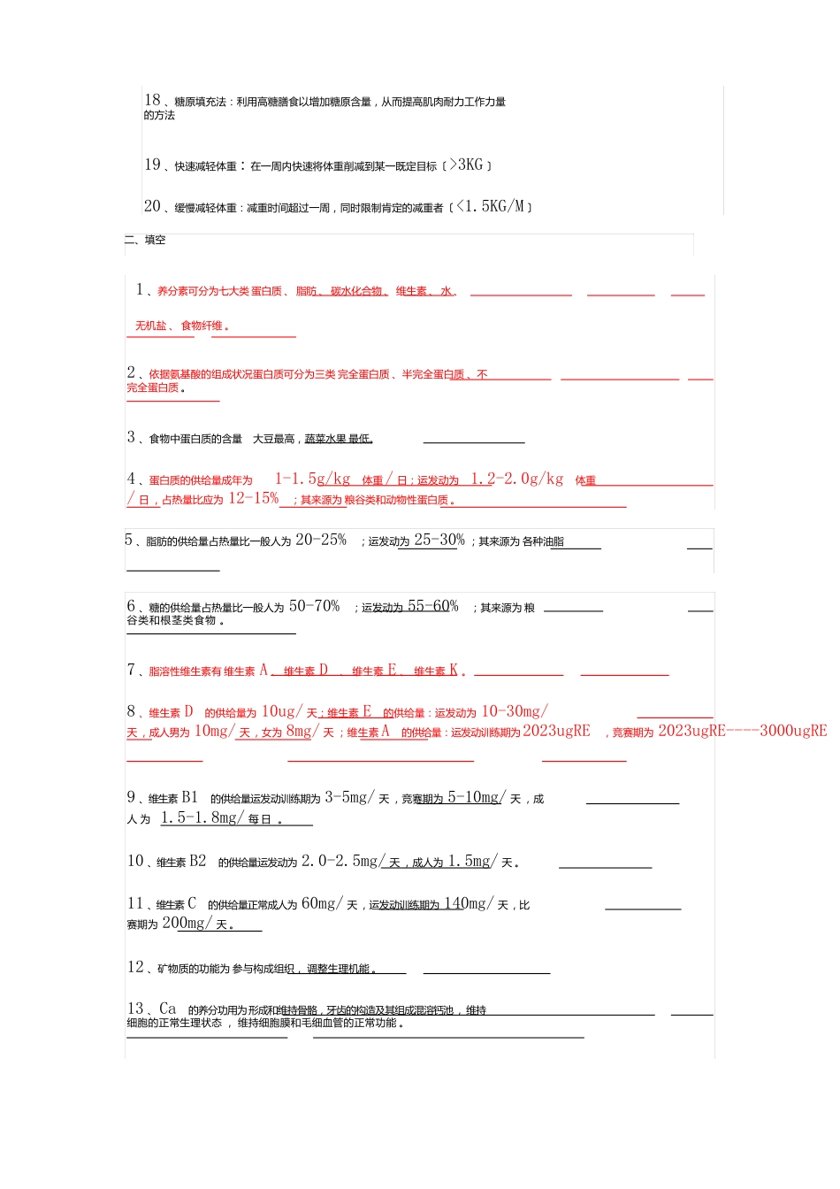 体育营养学复习资料分析_第2页
