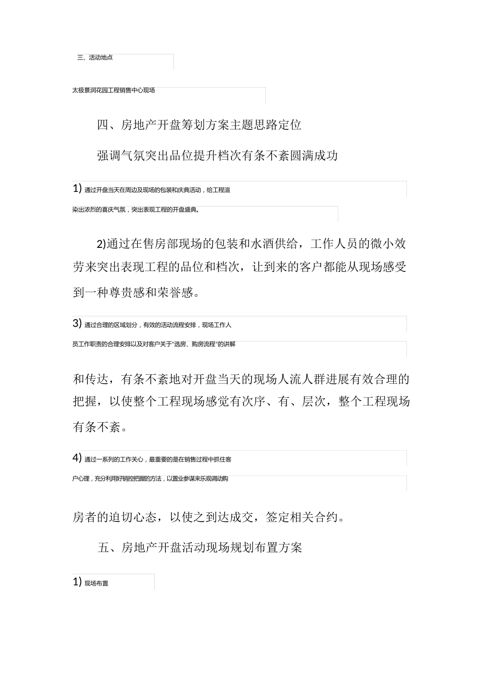 商业地产策划案例_第2页