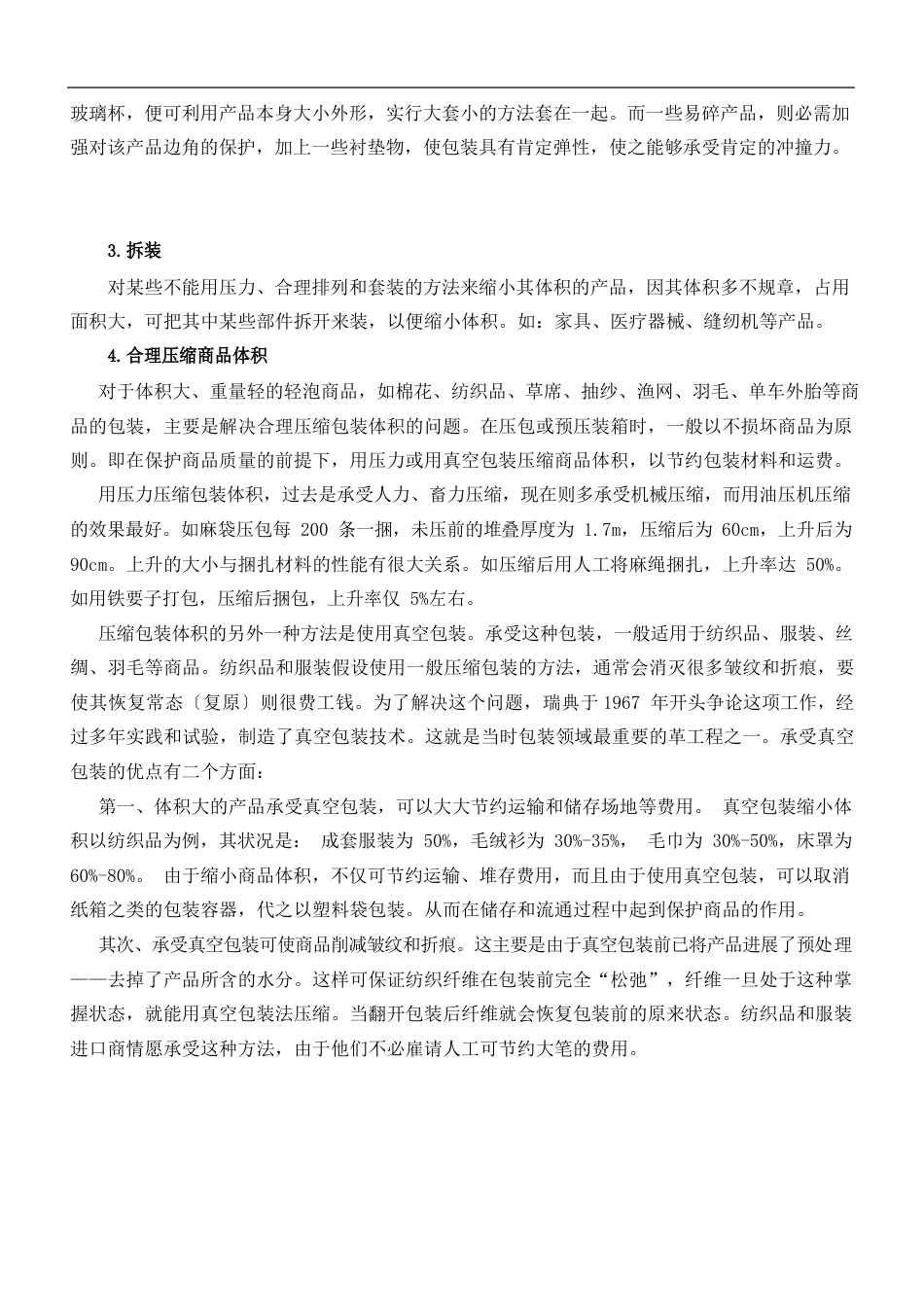 常用包装方法_第2页