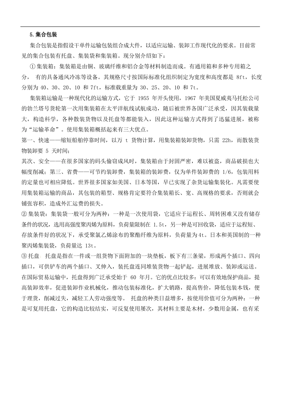 常用包装方法_第3页