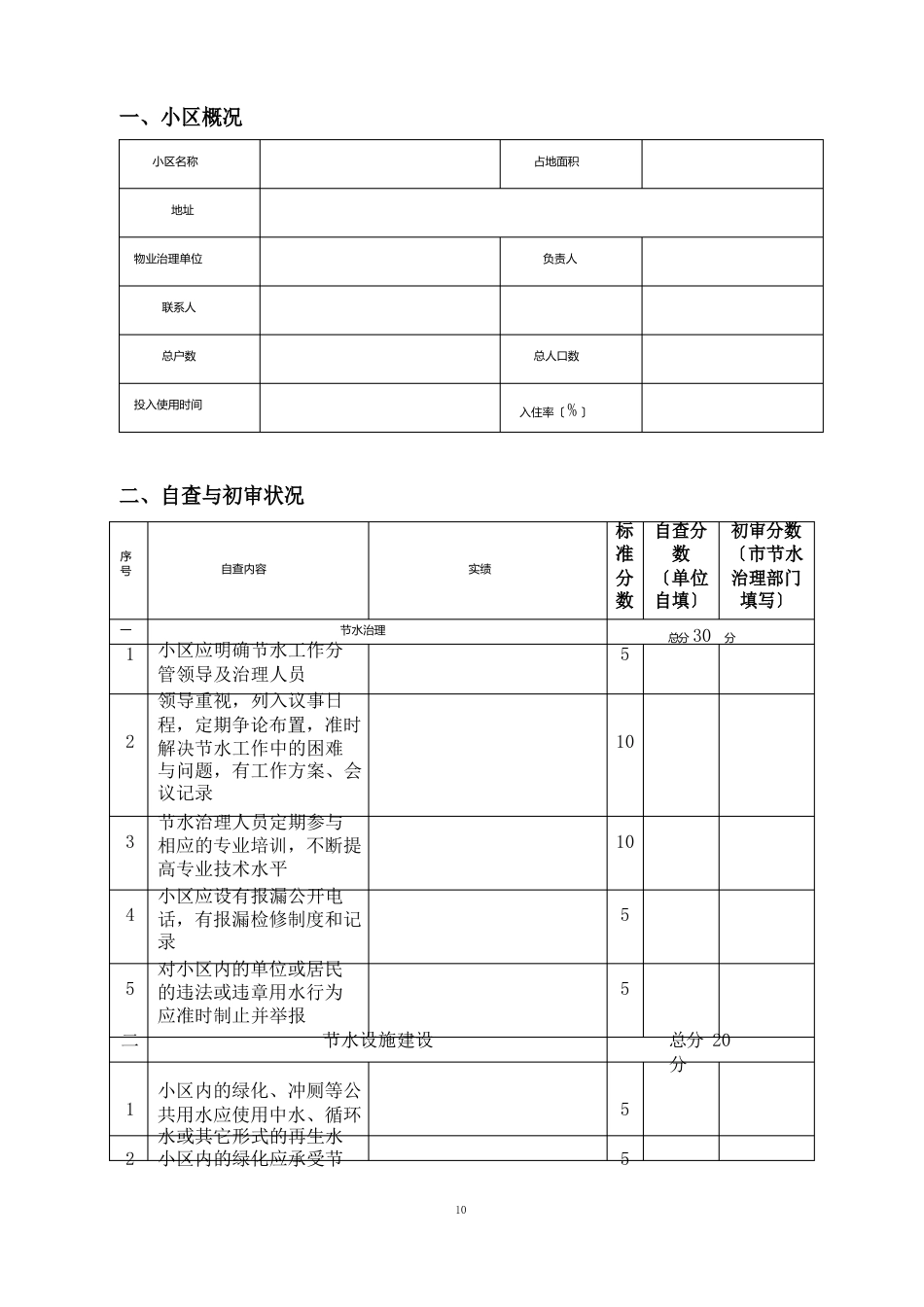 广西节水型居民小区考评报告书_第3页