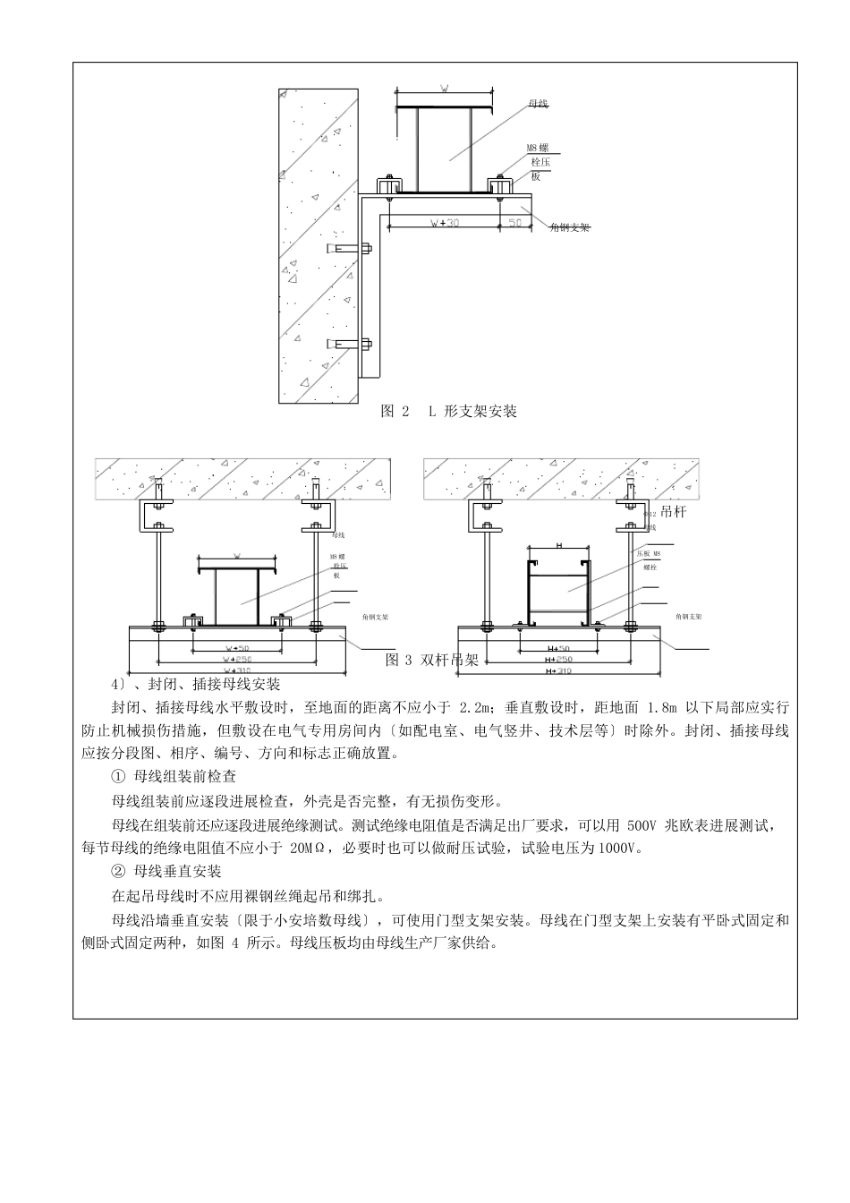 母线槽安装技术交底_第3页