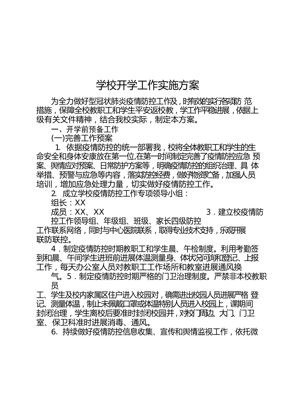 学校防疫防控两案九制(三案九制)_第2页