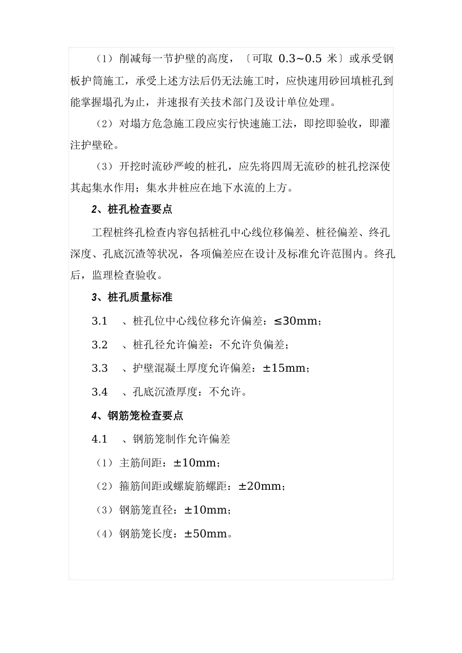 人工挖孔桩施工监理技术交底_第2页