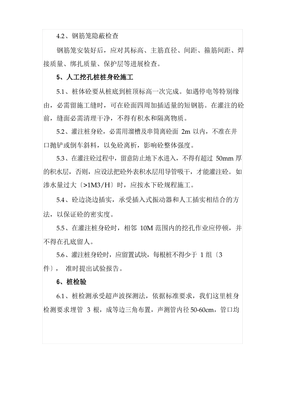 人工挖孔桩施工监理技术交底_第3页