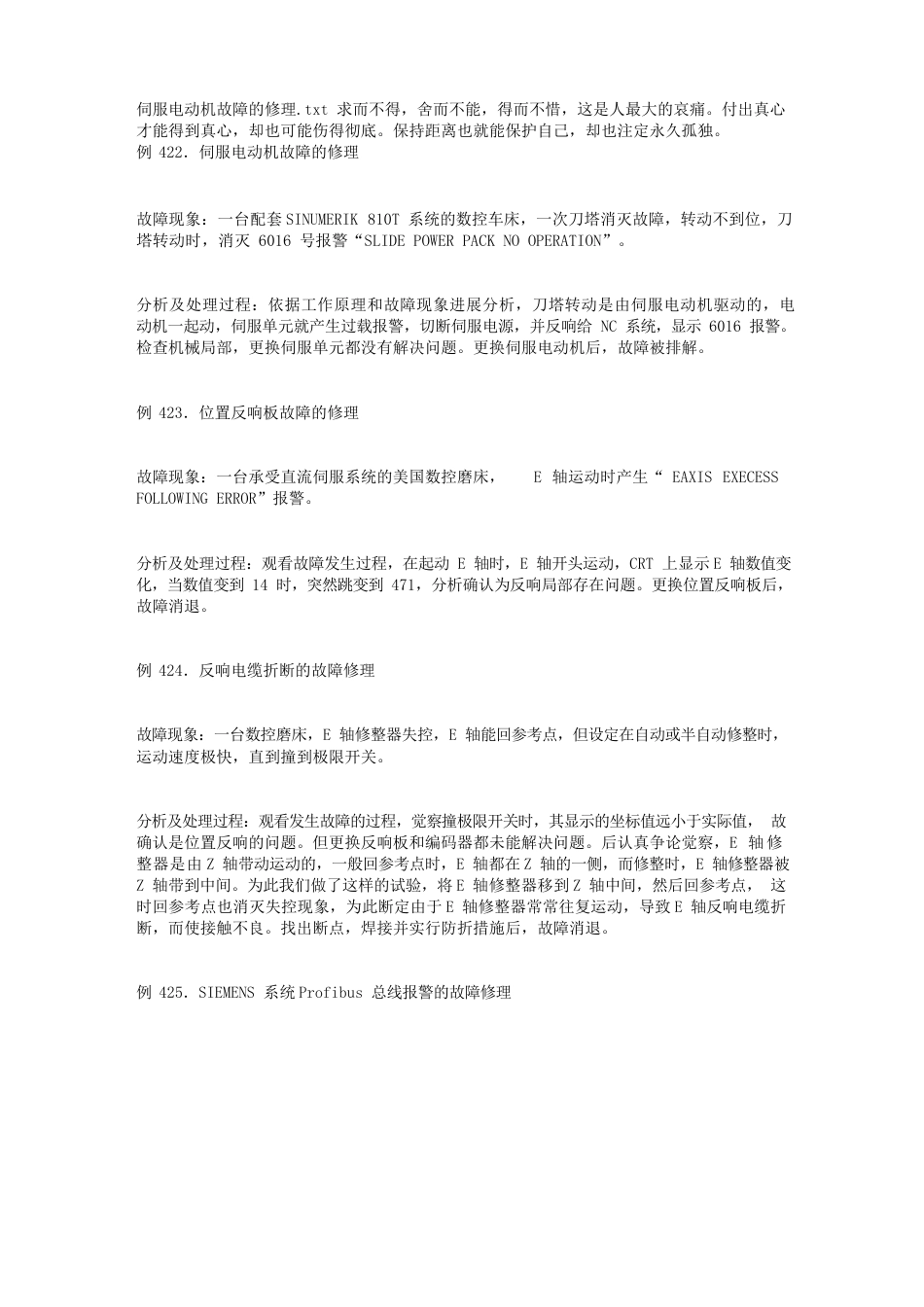 伺服电动机故障的维修_第1页