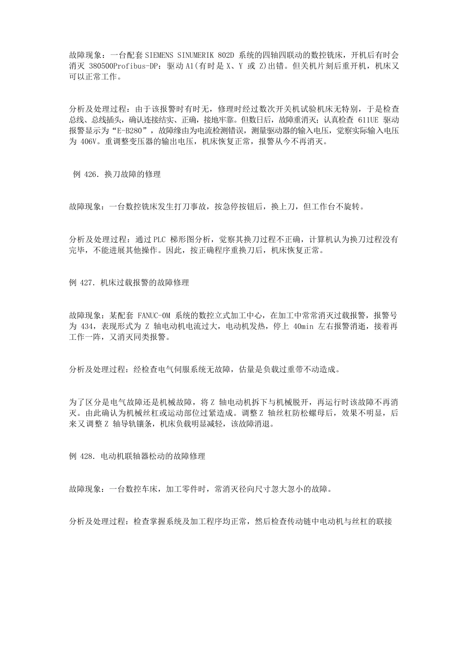 伺服电动机故障的维修_第2页