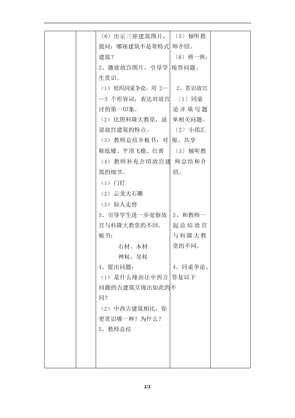 人美版小学六年级美术上册《建筑艺术的美》名师教案_第3页