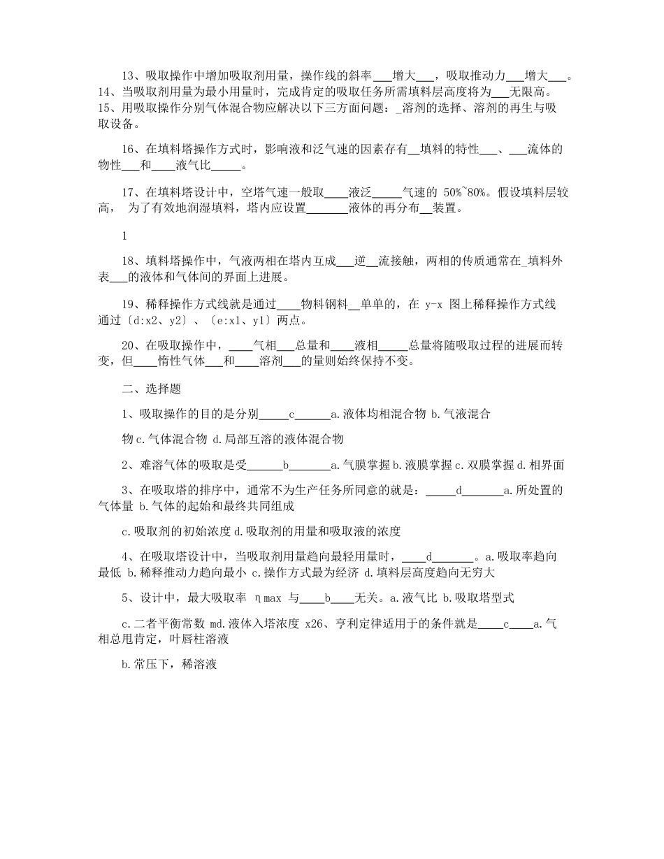 化工单元操作吸收习题与答案_第2页