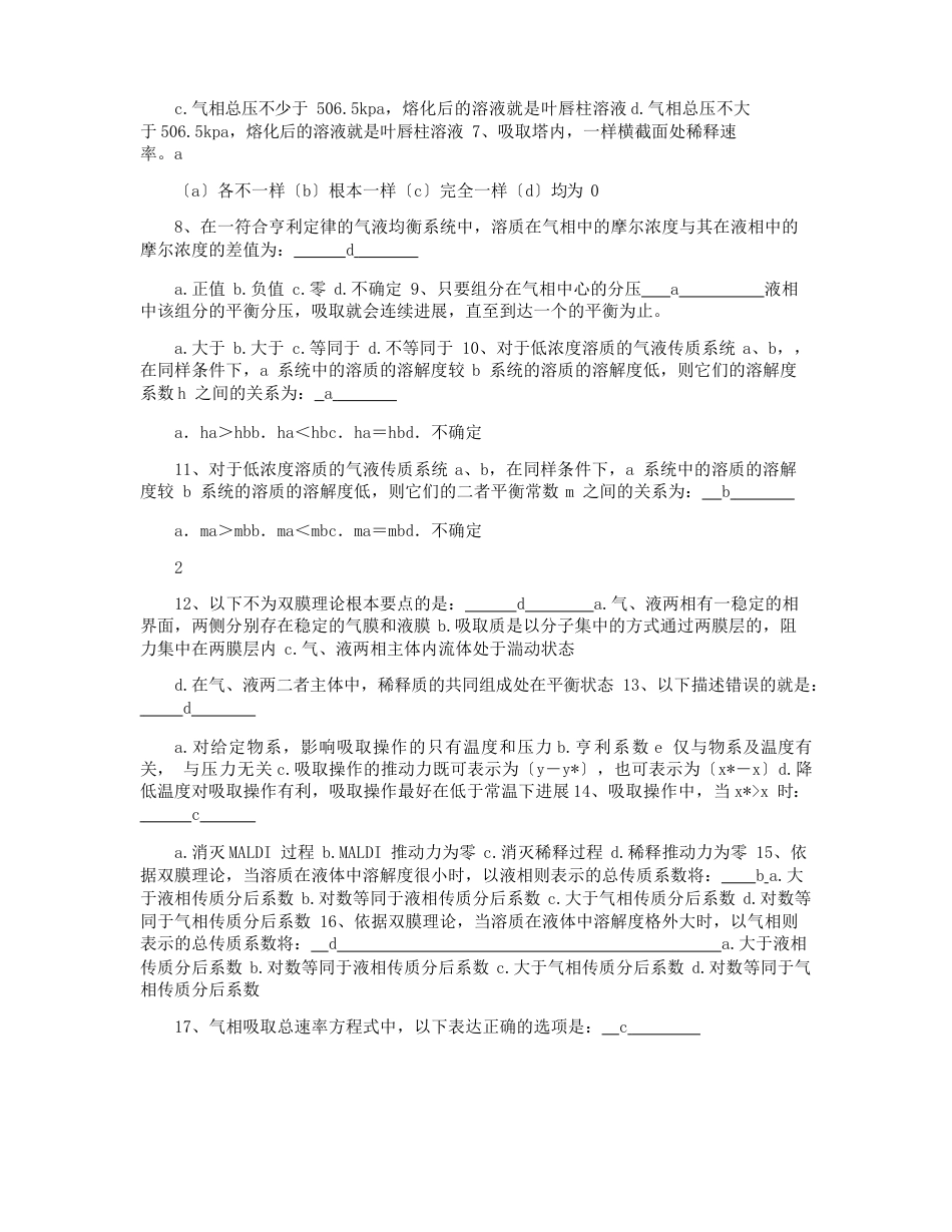 化工单元操作吸收习题与答案_第3页